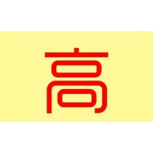 誠聘 - 虛位以待 “職”等你來！